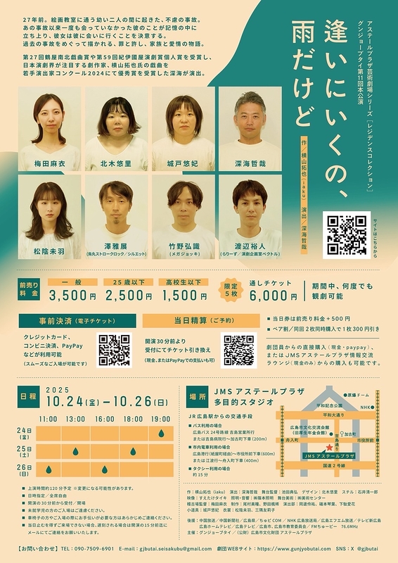 逢いにいくの、雨だけど