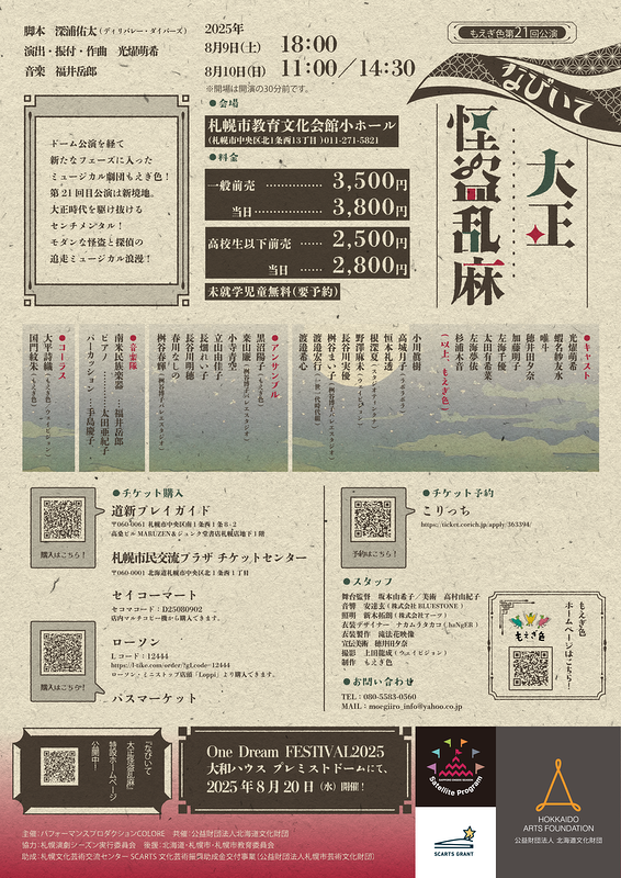 なびいて大正怪盗乱麻