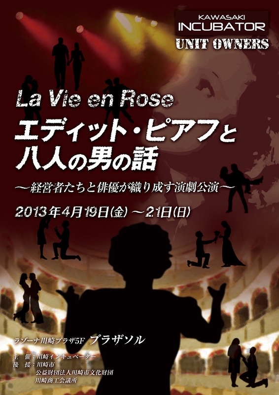 La Vie en Rose　エディット・ピアフと八人の男の話