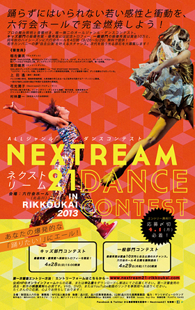 NEXTREAM21 in RIKKOUKAI 2013