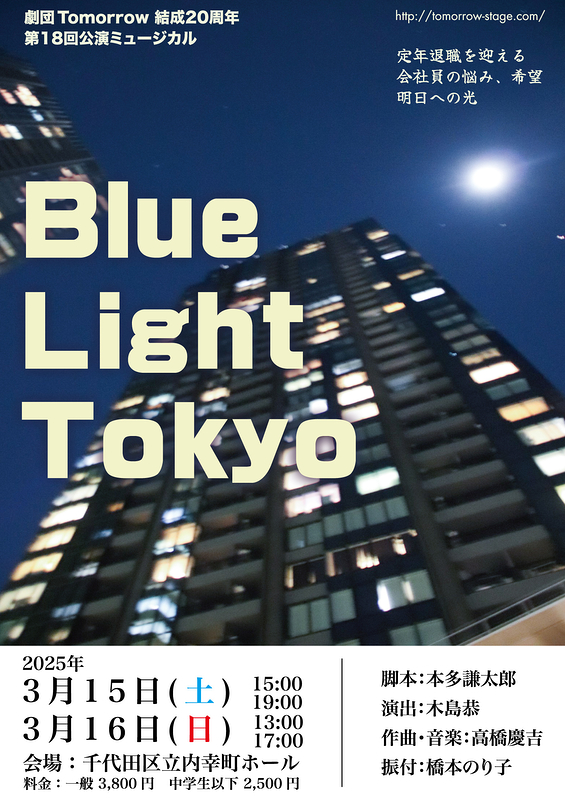 Blue Light Tokyo