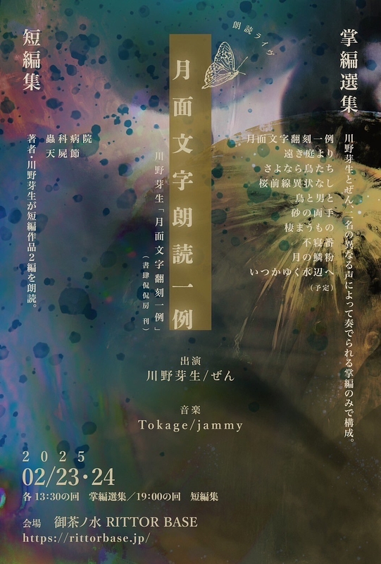 朗読ライブ　月面文字朗読一例 