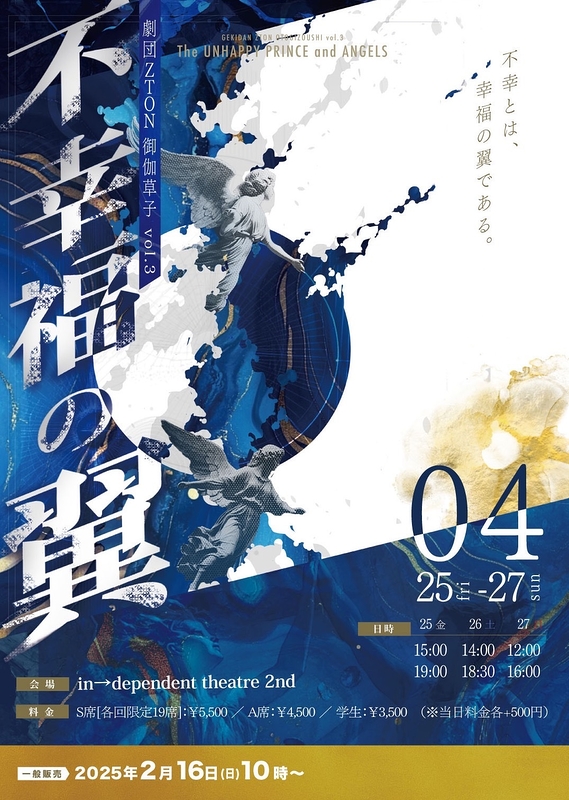 『不幸福の翼』