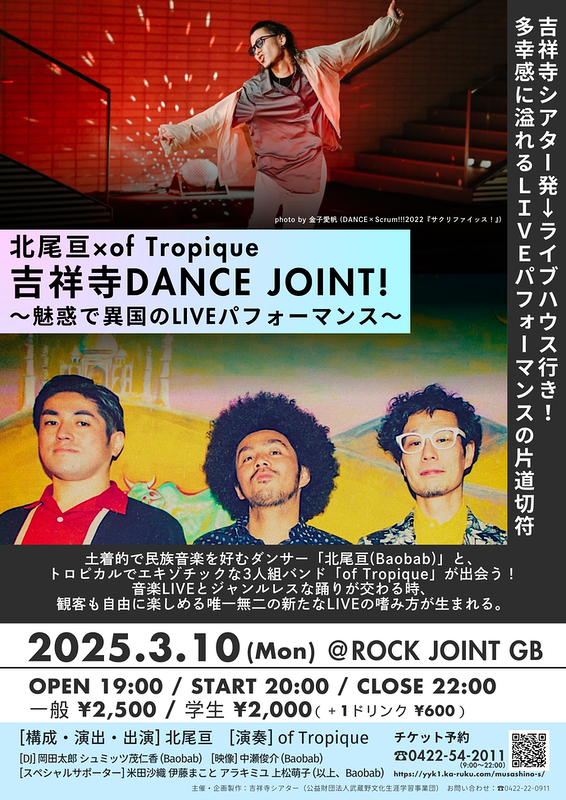 吉祥寺DANCE JOINT！