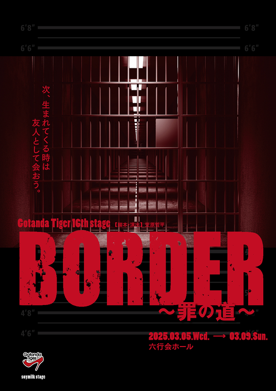 『BORDER〜罪の道〜』