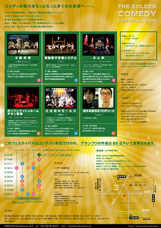 黄金のコメディフェスティバル2013