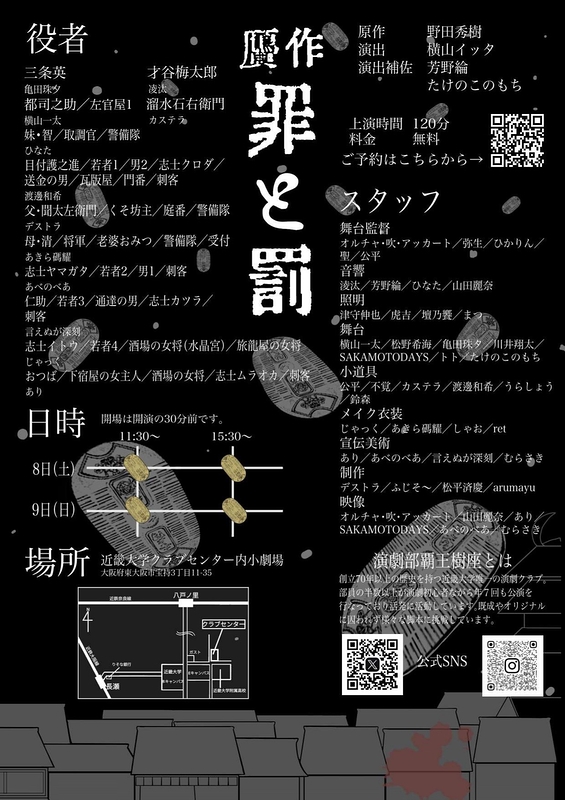 贋作　罪と罰　【近畿大学文化会演劇部覇王樹座】