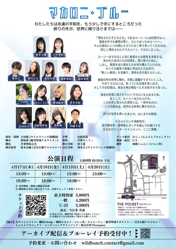 マカロニ・ブルー