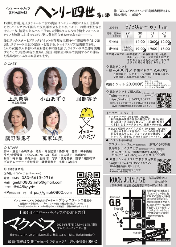 ヘンリー四世 第一部