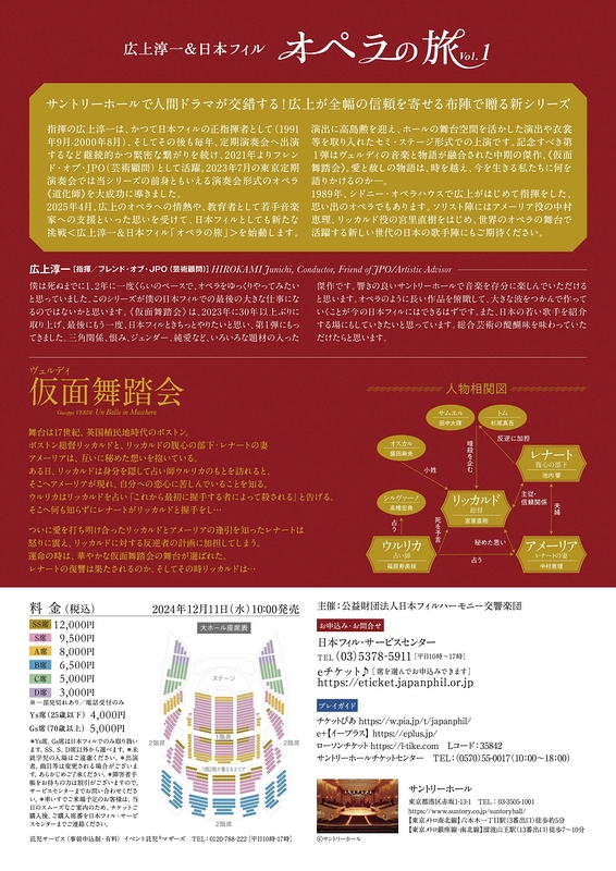 ヴェルディ《仮面舞踏会》