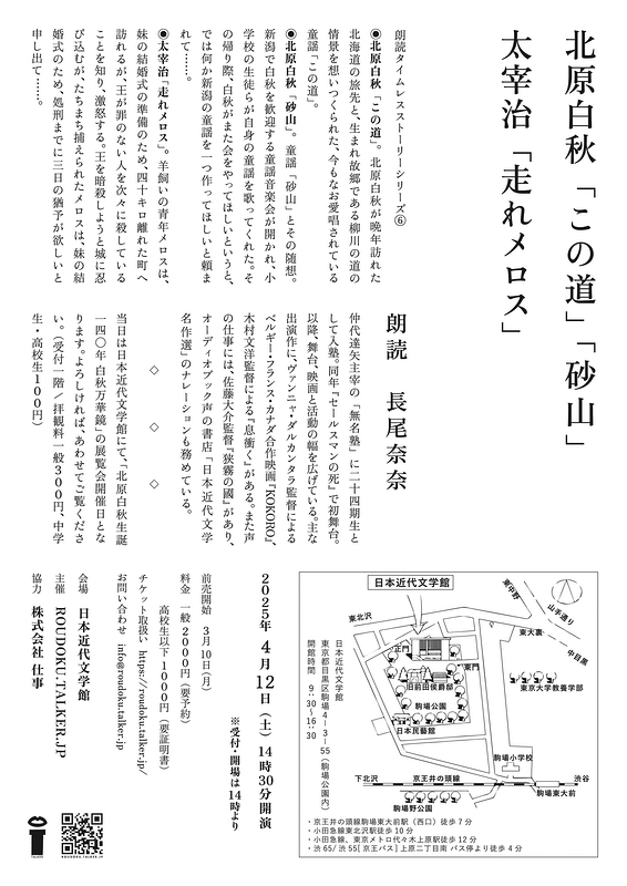 北原白秋『この道』『砂山』太宰治『走れメロス』
