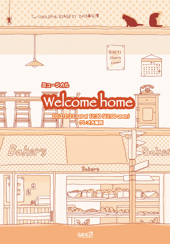 Welcome home　(2013)
