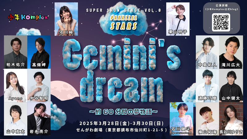 Gemini's dream