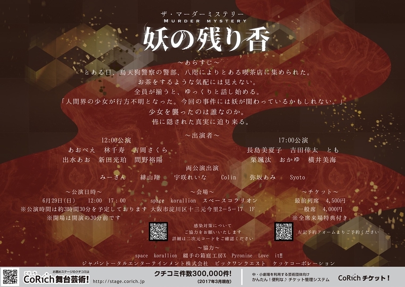 ザ・マーダーミステリー -妖の残り香-