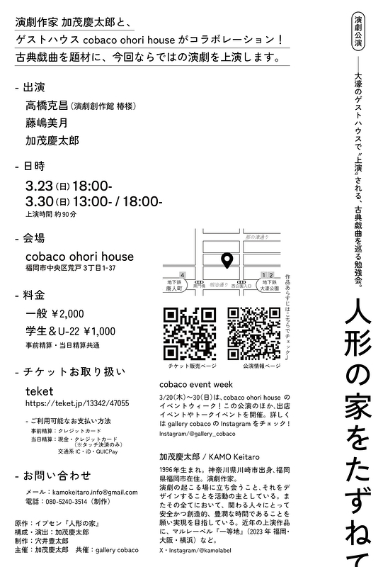 人形の家をたずねて