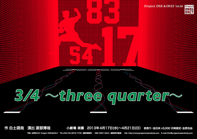 3/4　～ three quarter ～
