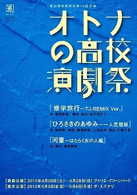 ひろさきのあゆみ～一人芝居版