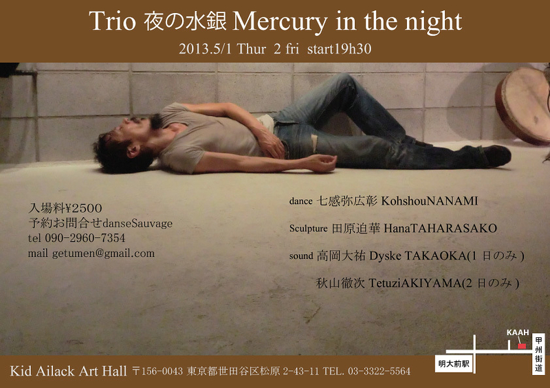 Trio 夜の水銀 Mercury in the night