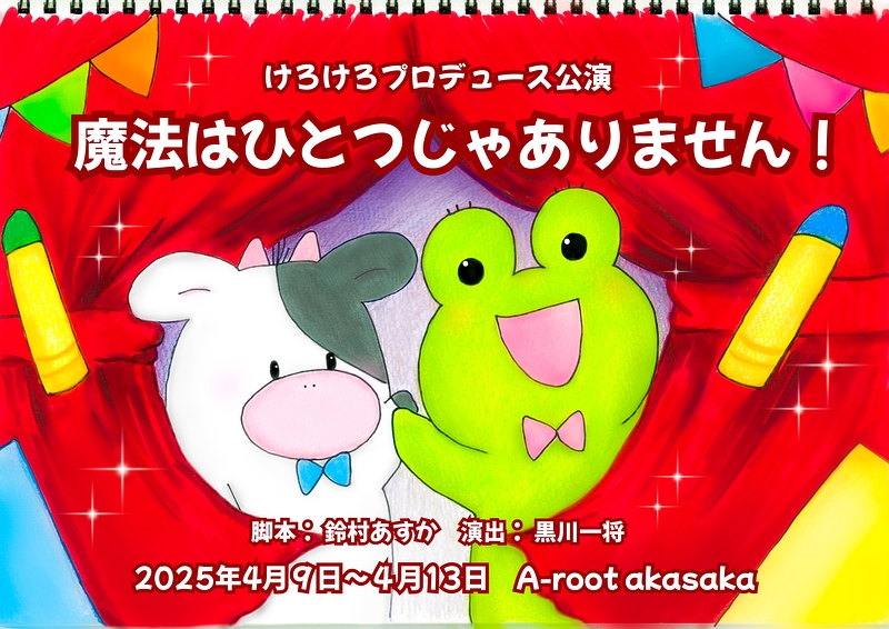 魔法はひとつじゃありません！