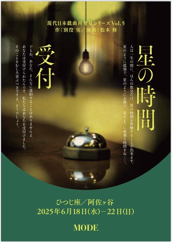 『星の時間』／『受付』