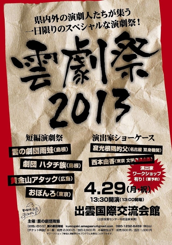 雲劇祭2013