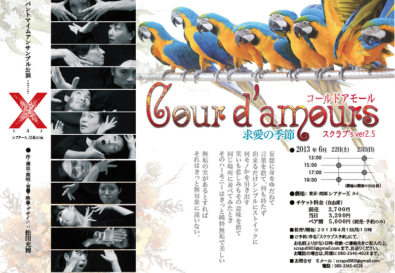 『Cour d'amours(コールドアモール) ・スクラプ's ver2.5』
