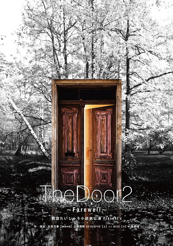 「The Door2」～Farewell～