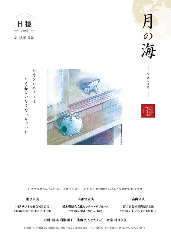 月の海 2025（東京）