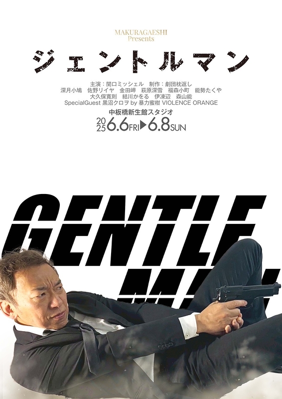 ジェントルマン