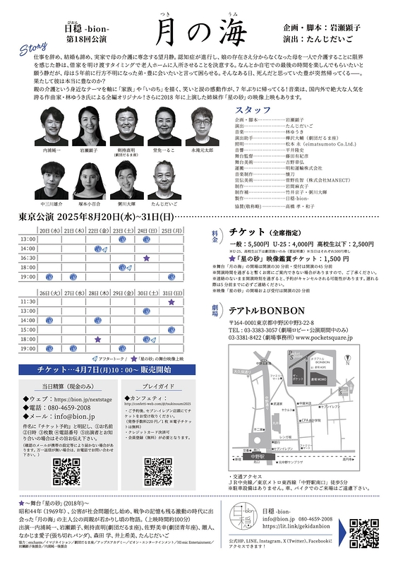 月の海 2025（東京）