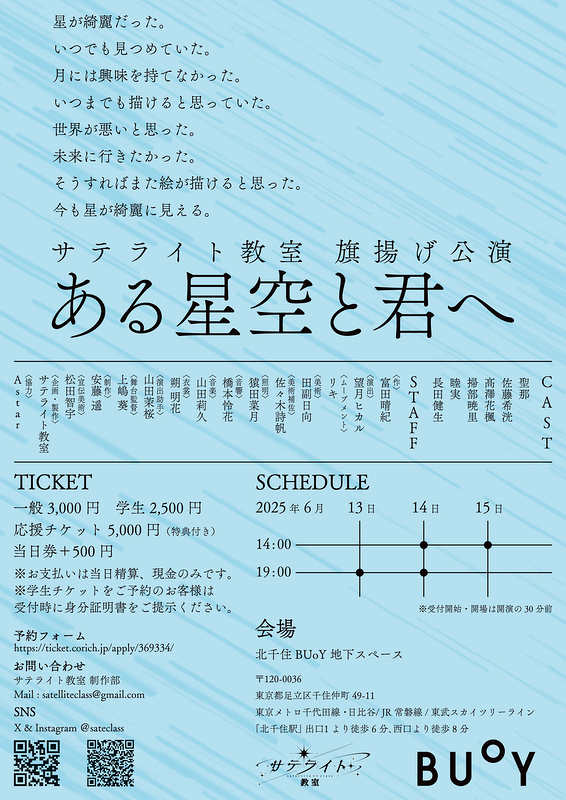 ある星空と君へ