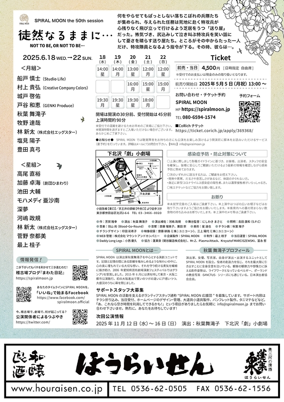 徒然なるままに…  NOT TO BE, OR NOT TO BE…