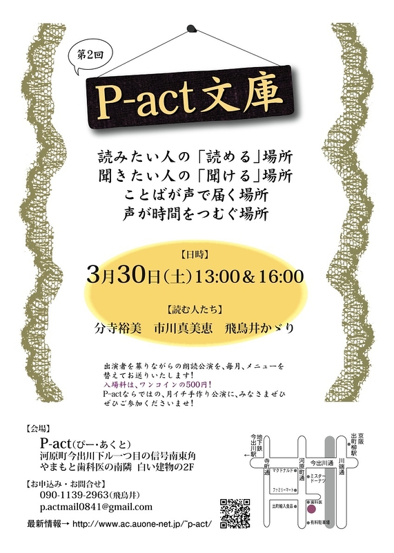 P-act文庫