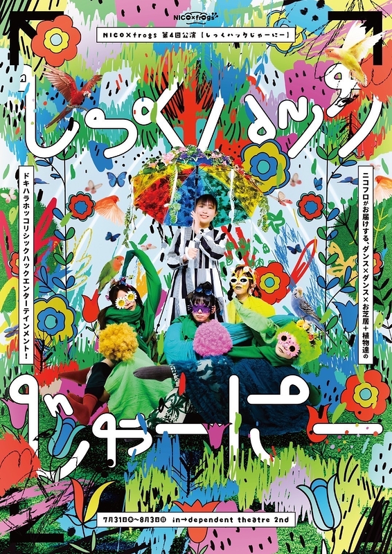 しっくハックじゃーにー