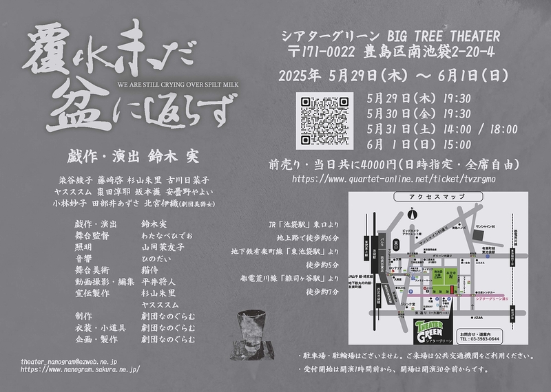 覆水未だ盆に返らず