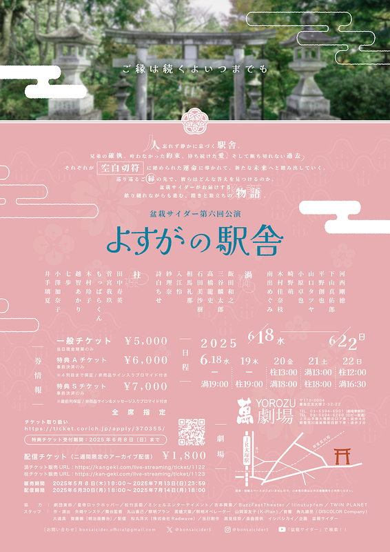 よすがの駅舎