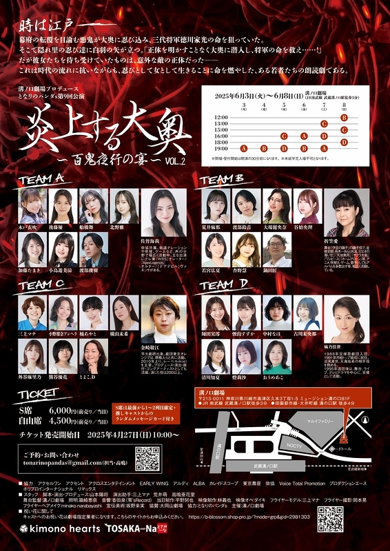 炎上する大奥〜百鬼夜行の宴〜 vol.2