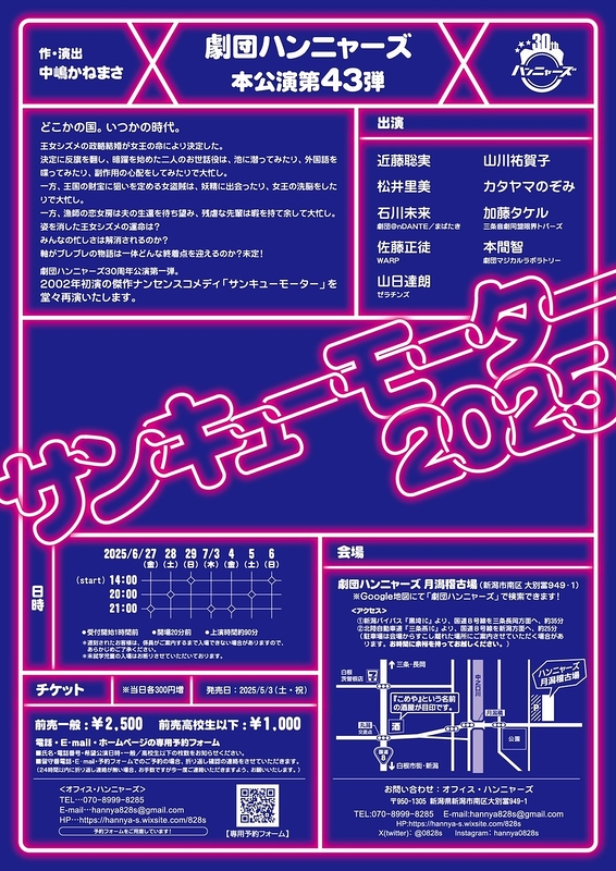 サンキューモーター2025