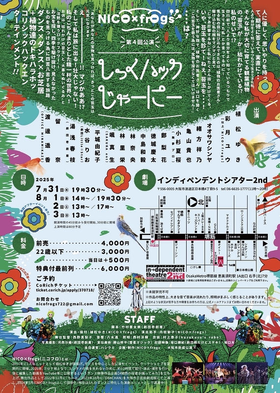 しっくハックじゃーにー