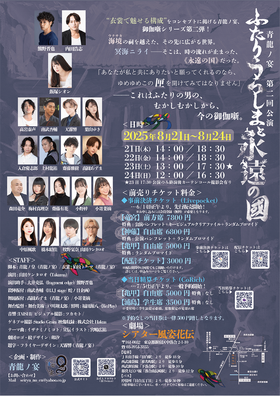 ふたりうらしまと永遠の國