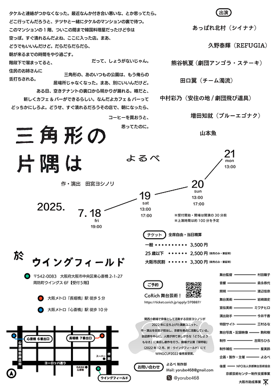 三角形の片隅は