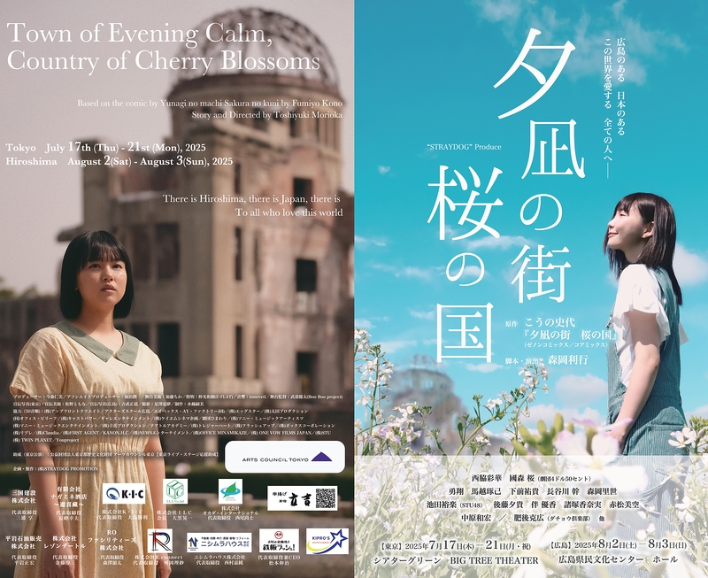 夕凪の街　桜の国