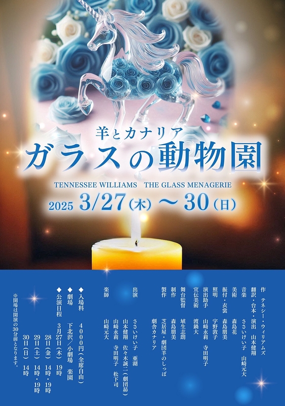 ガラスの動物園