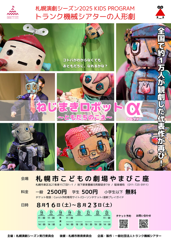 ねじまきロボットα〜ともだちのこえ〜