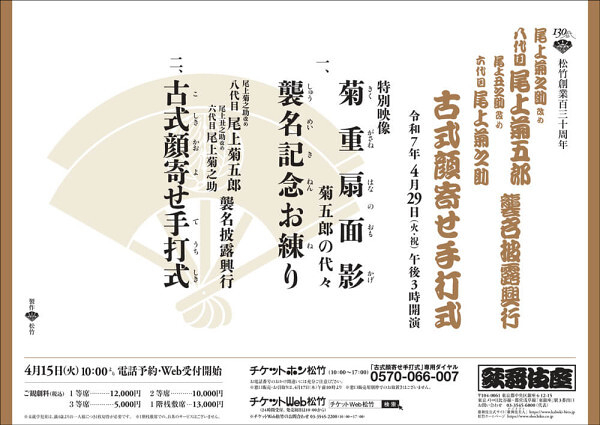 古式顔寄せ手打式