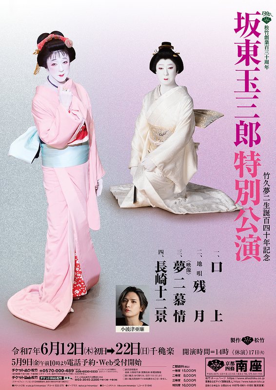 坂東玉三郎特別公演 | 演劇・ミュージカル等のクチコミ