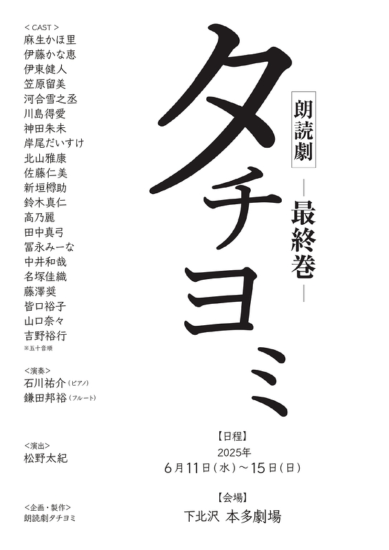 朗読劇タチヨミー最終巻―