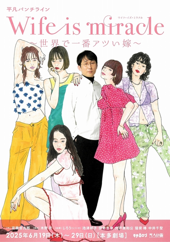 Wife is miracle～世界で一番アツい嫁～