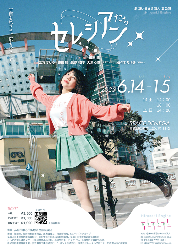 セレシアンたち