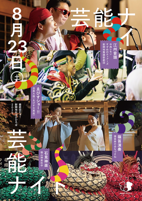 芸能ナイト in 新開地おばけひろば